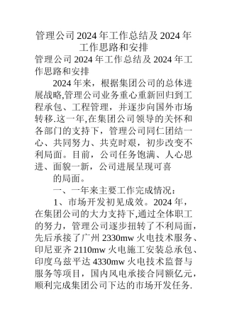 管理公司10年工作总结及11年工作思路和安排