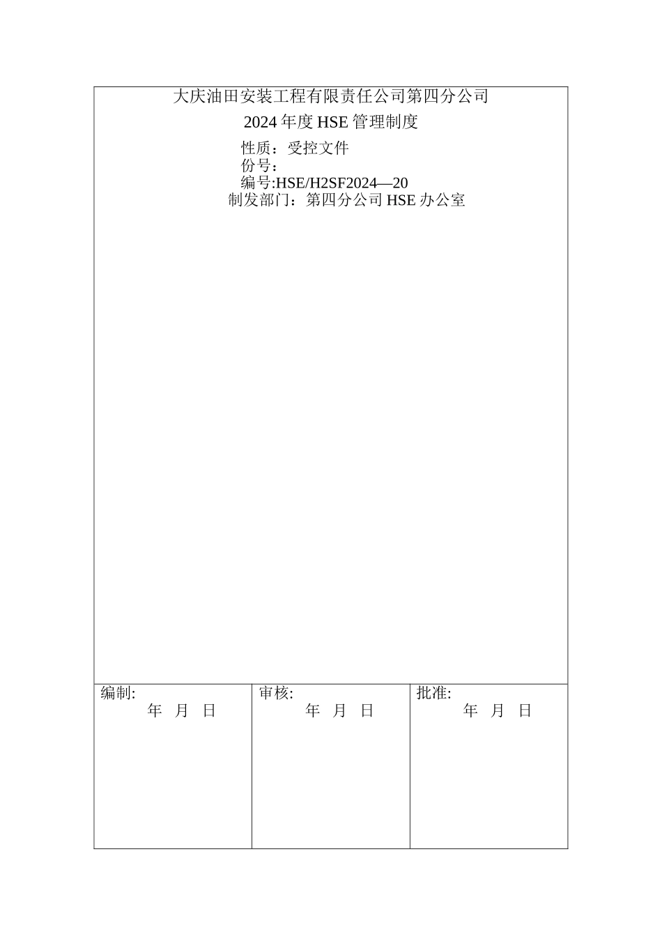 管理制度(南一油库)_第1页