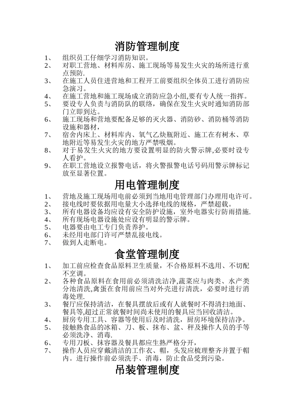 管理制度(南一油库)_第2页