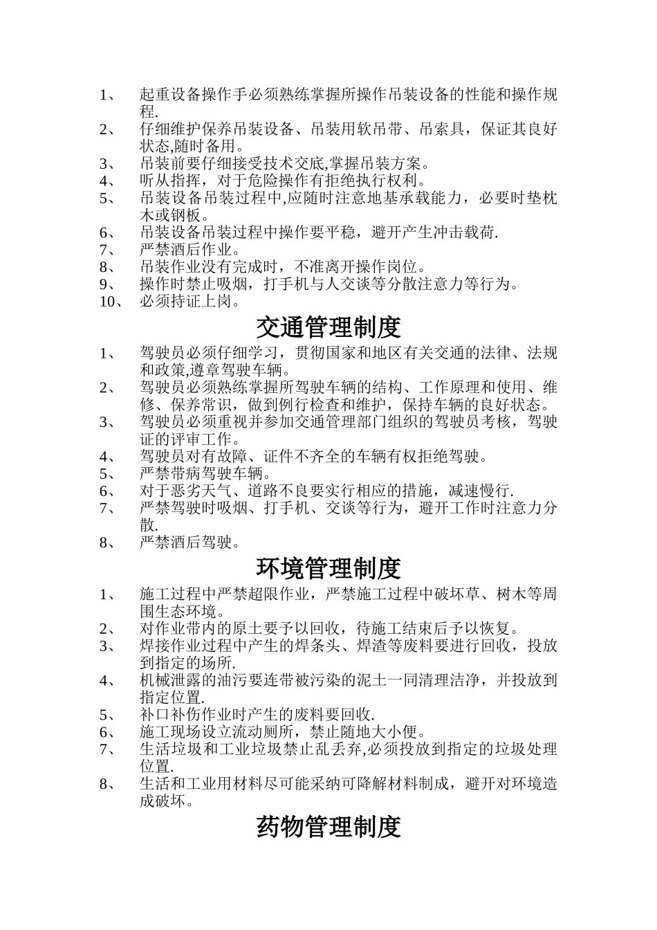 管理制度(南一油库)_第3页