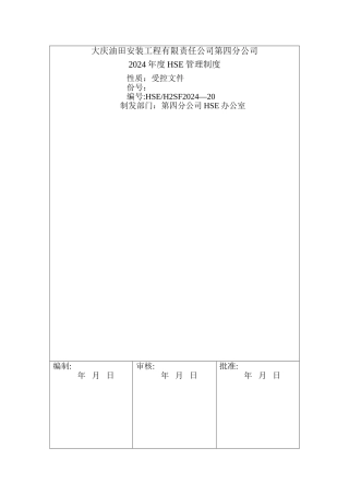管理制度(南一油库)