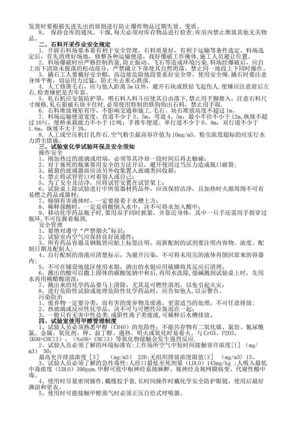 管理制度(上墙)_第2页