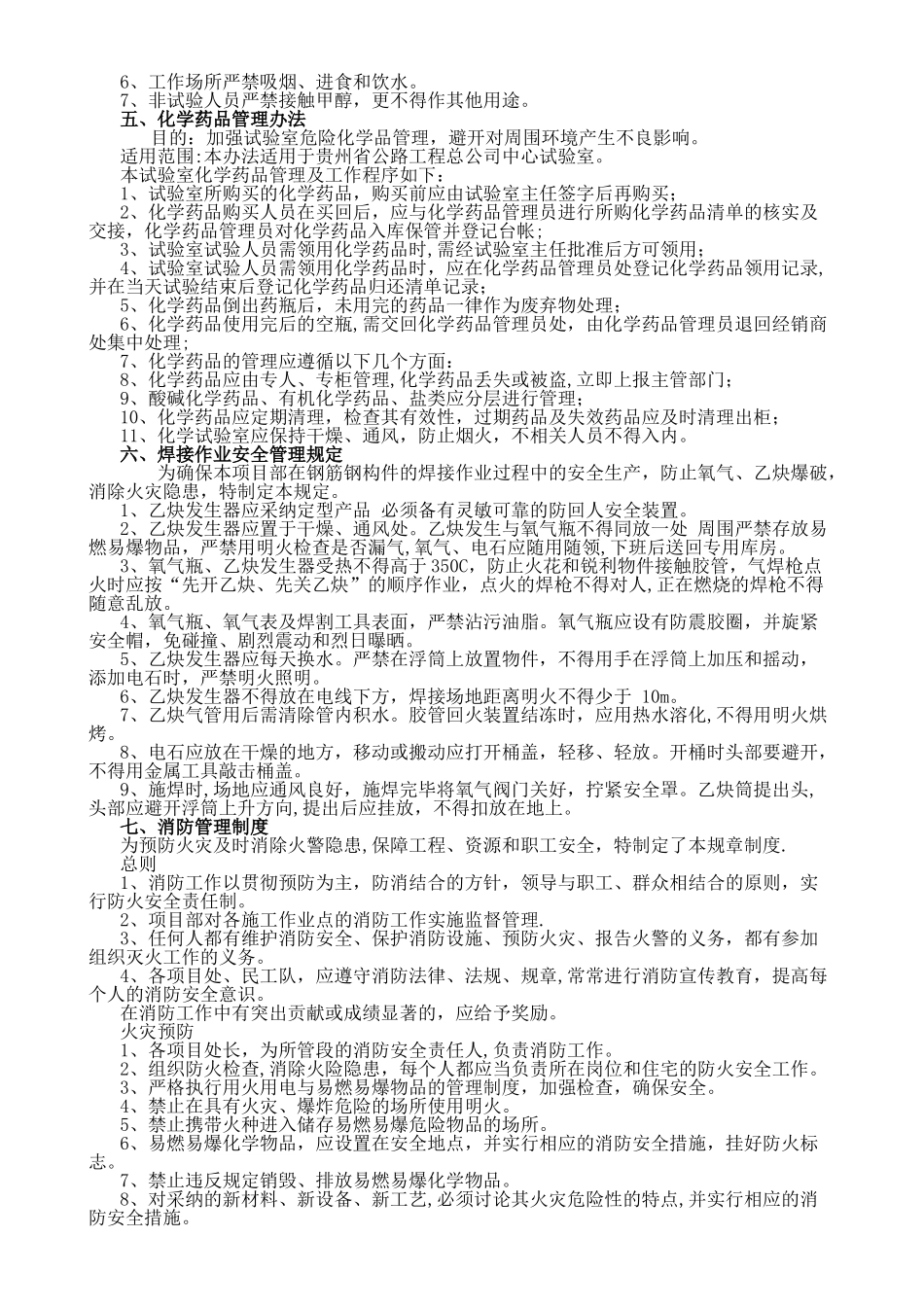 管理制度(上墙)_第3页
