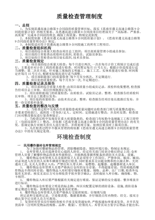 管理制度(上墙)
