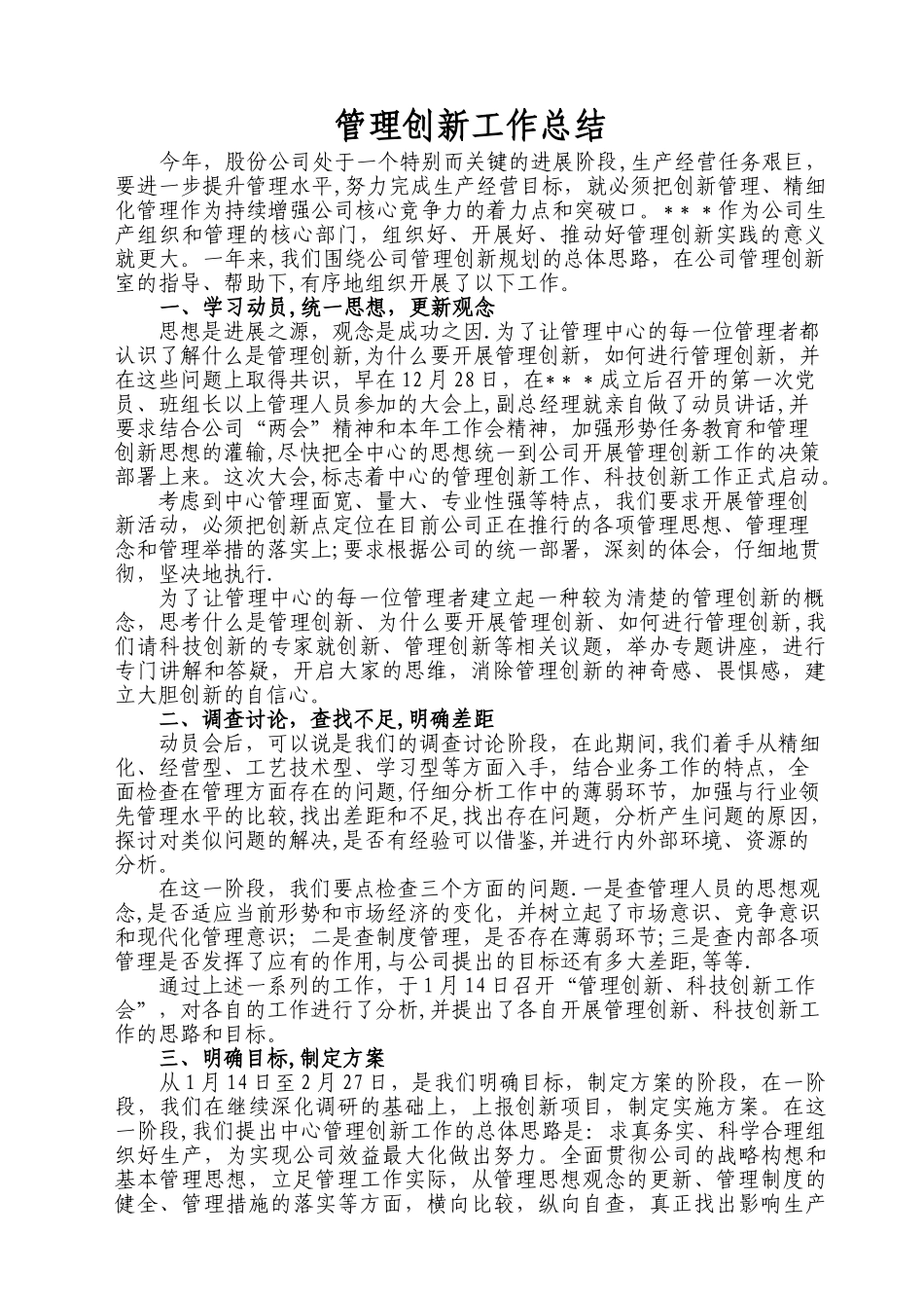 管理创新工作总结_第1页