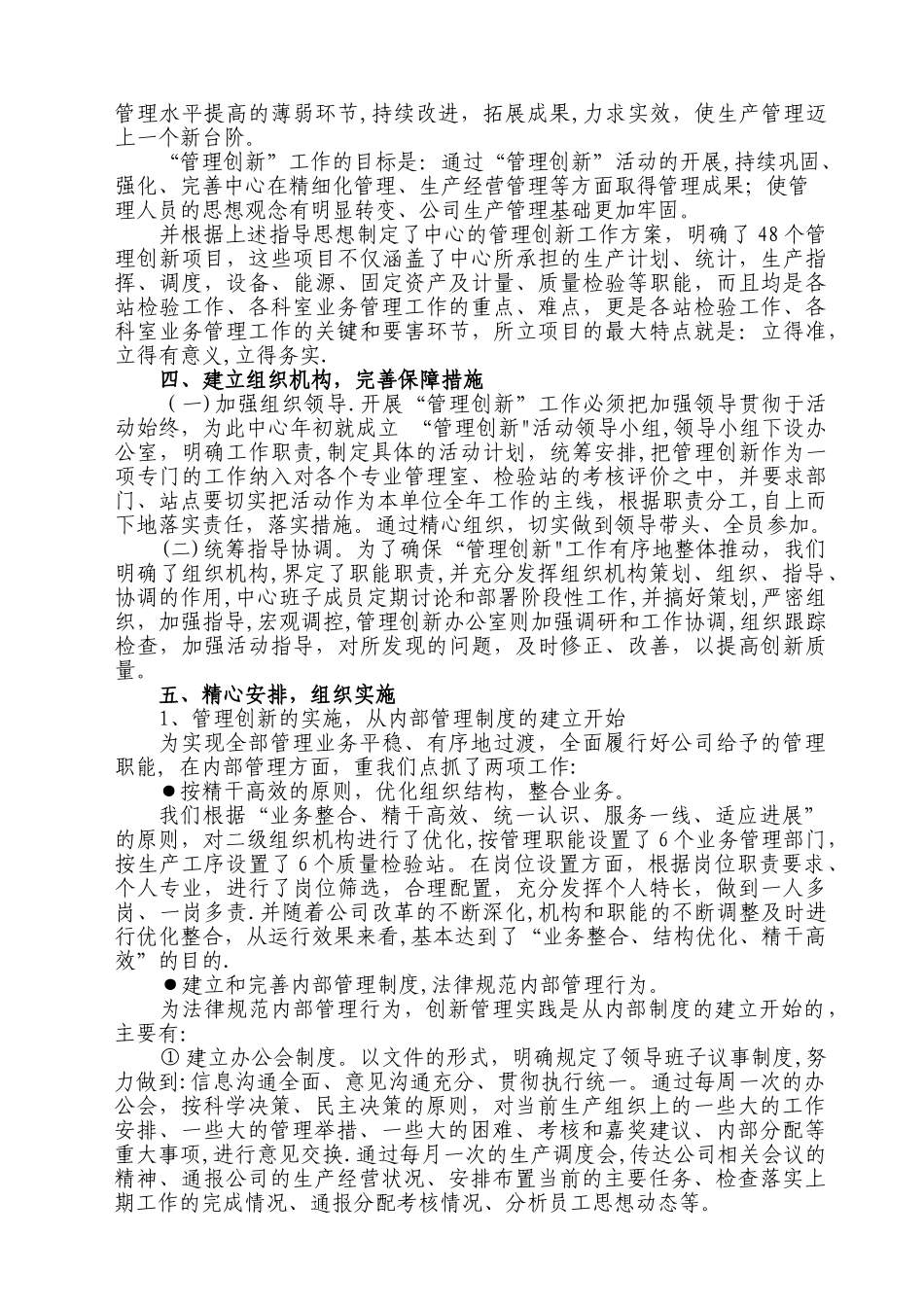 管理创新工作总结_第2页