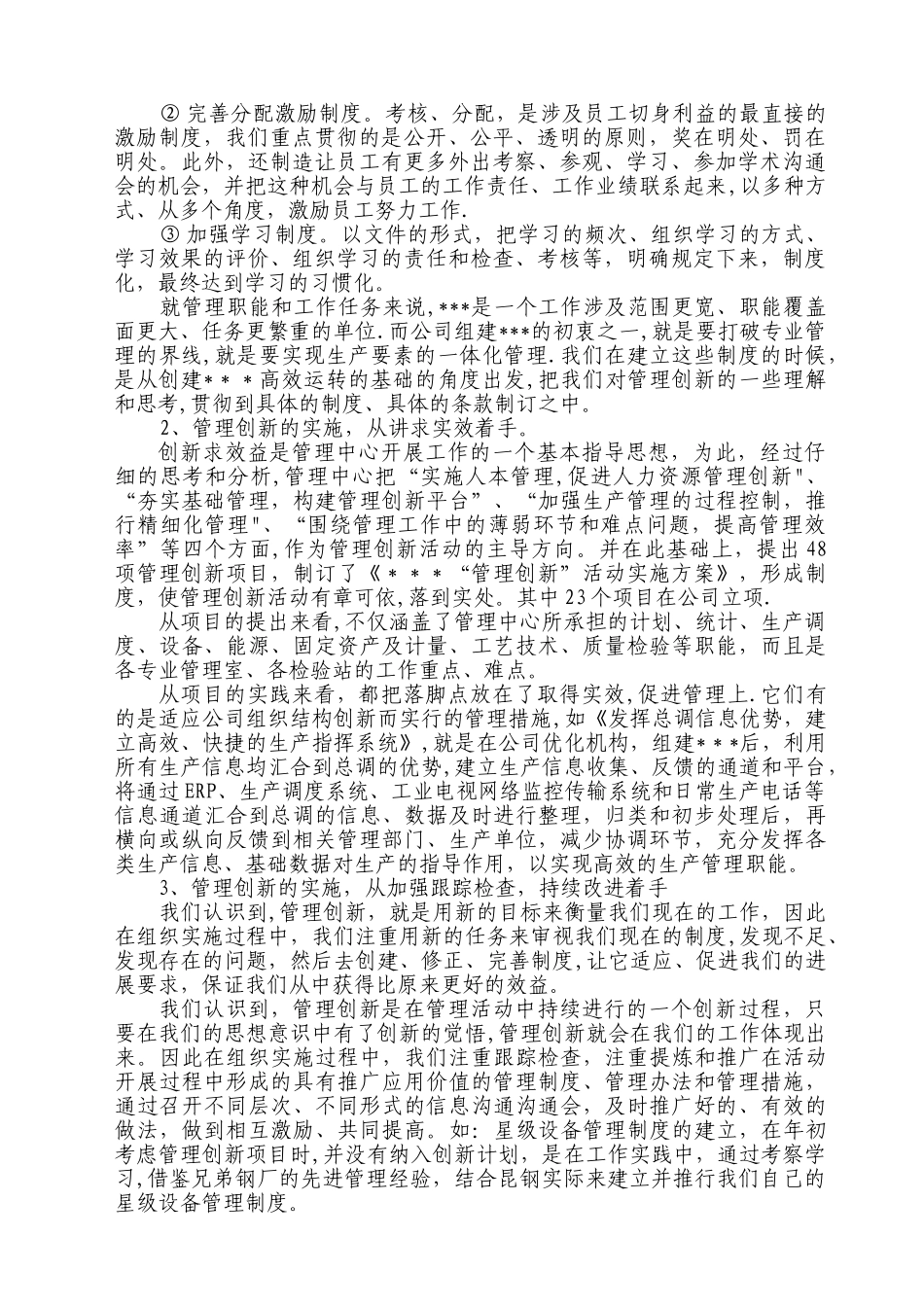 管理创新工作总结_第3页