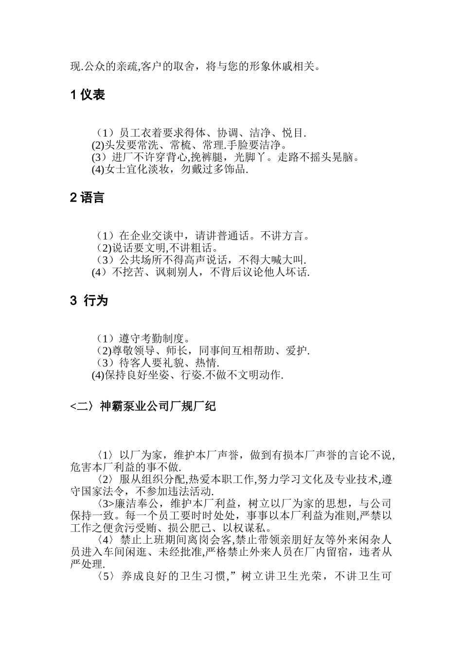 管理制度(工厂)_第2页