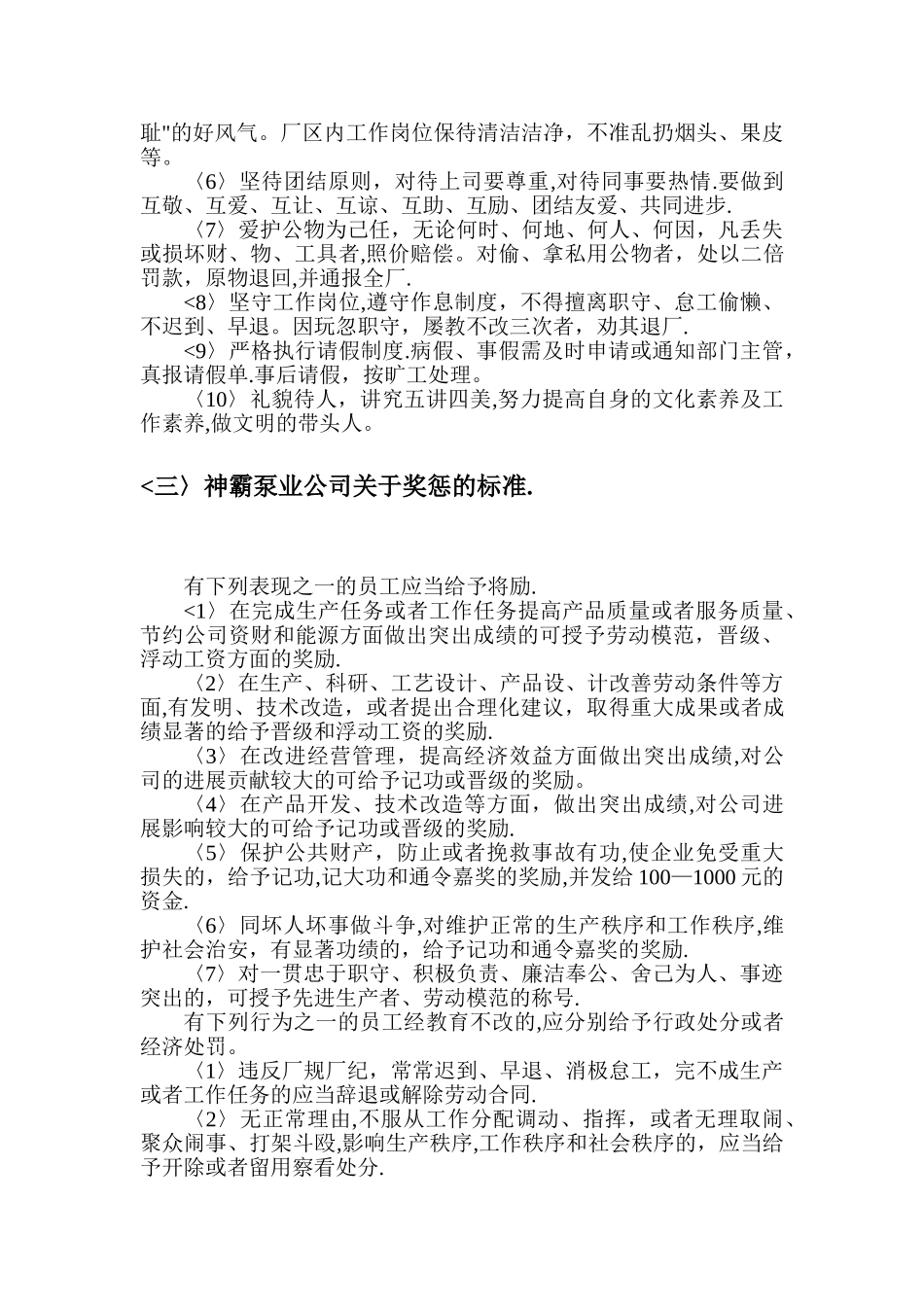 管理制度(工厂)_第3页