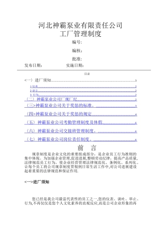 管理制度(工厂)