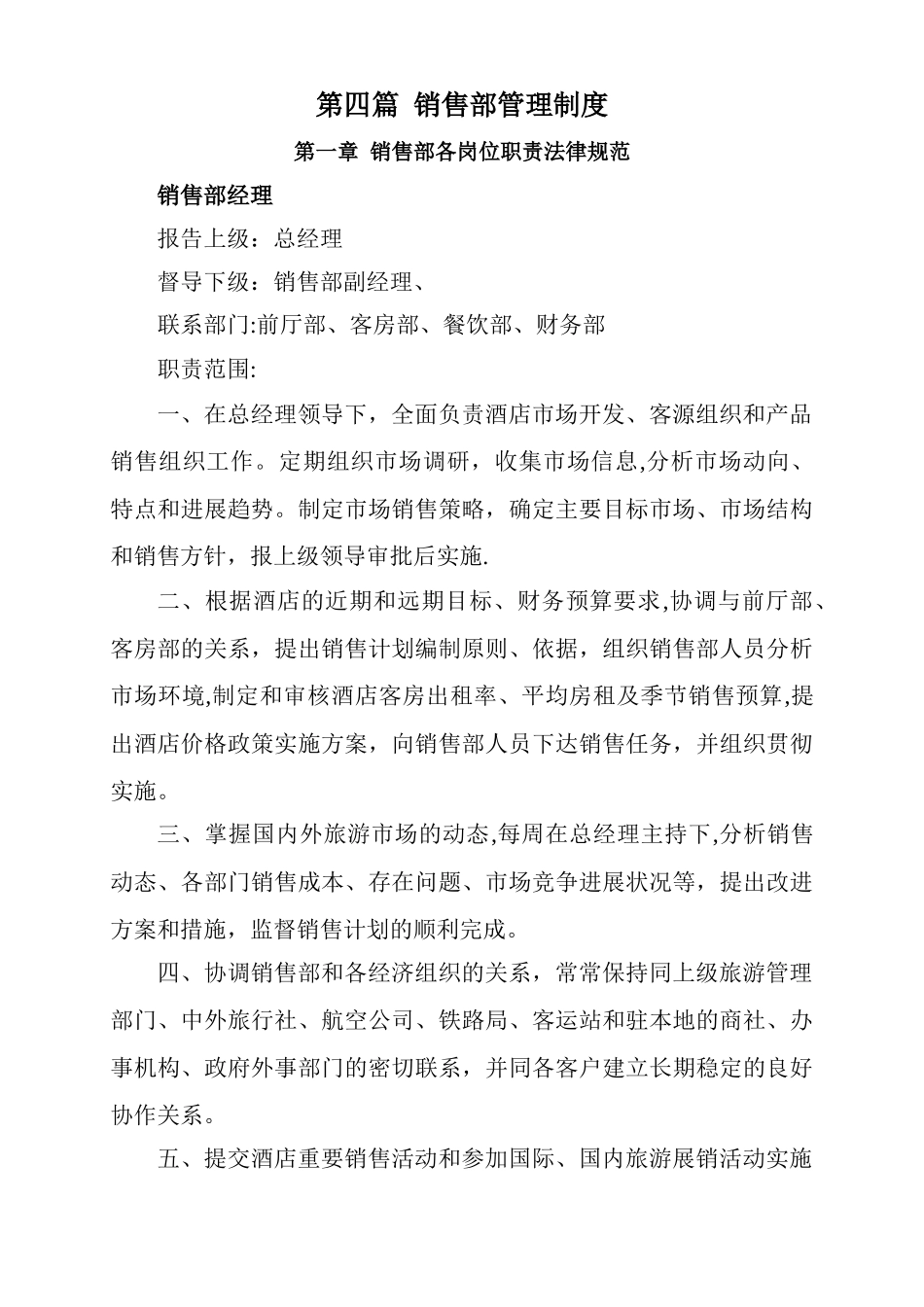 管理制度-销售部_第1页