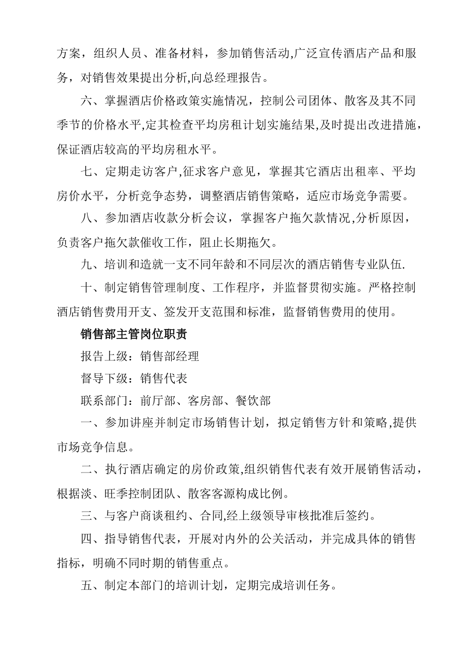 管理制度-销售部_第2页