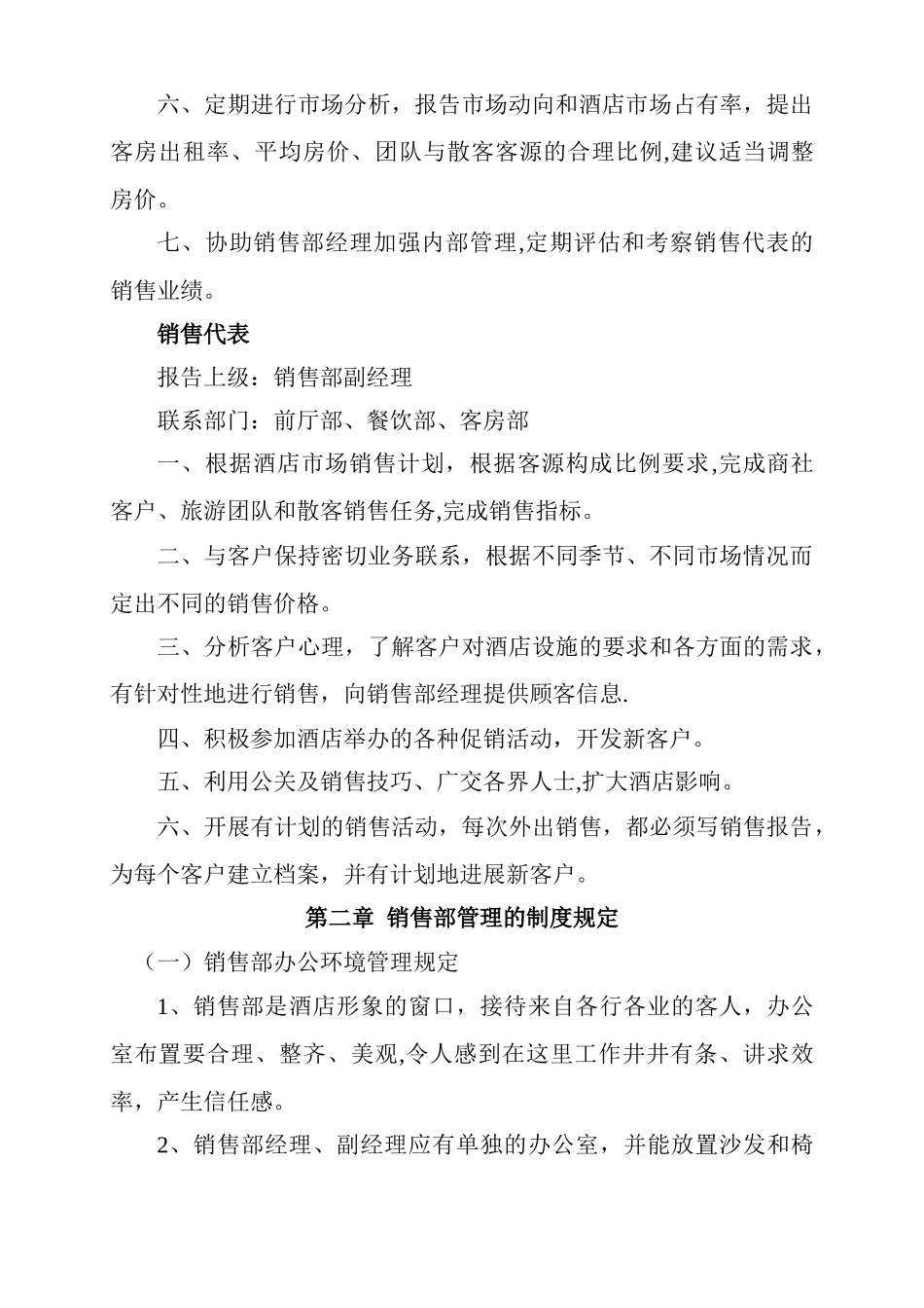 管理制度-销售部_第3页