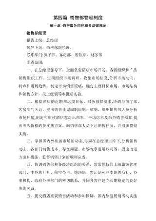 管理制度-销售部