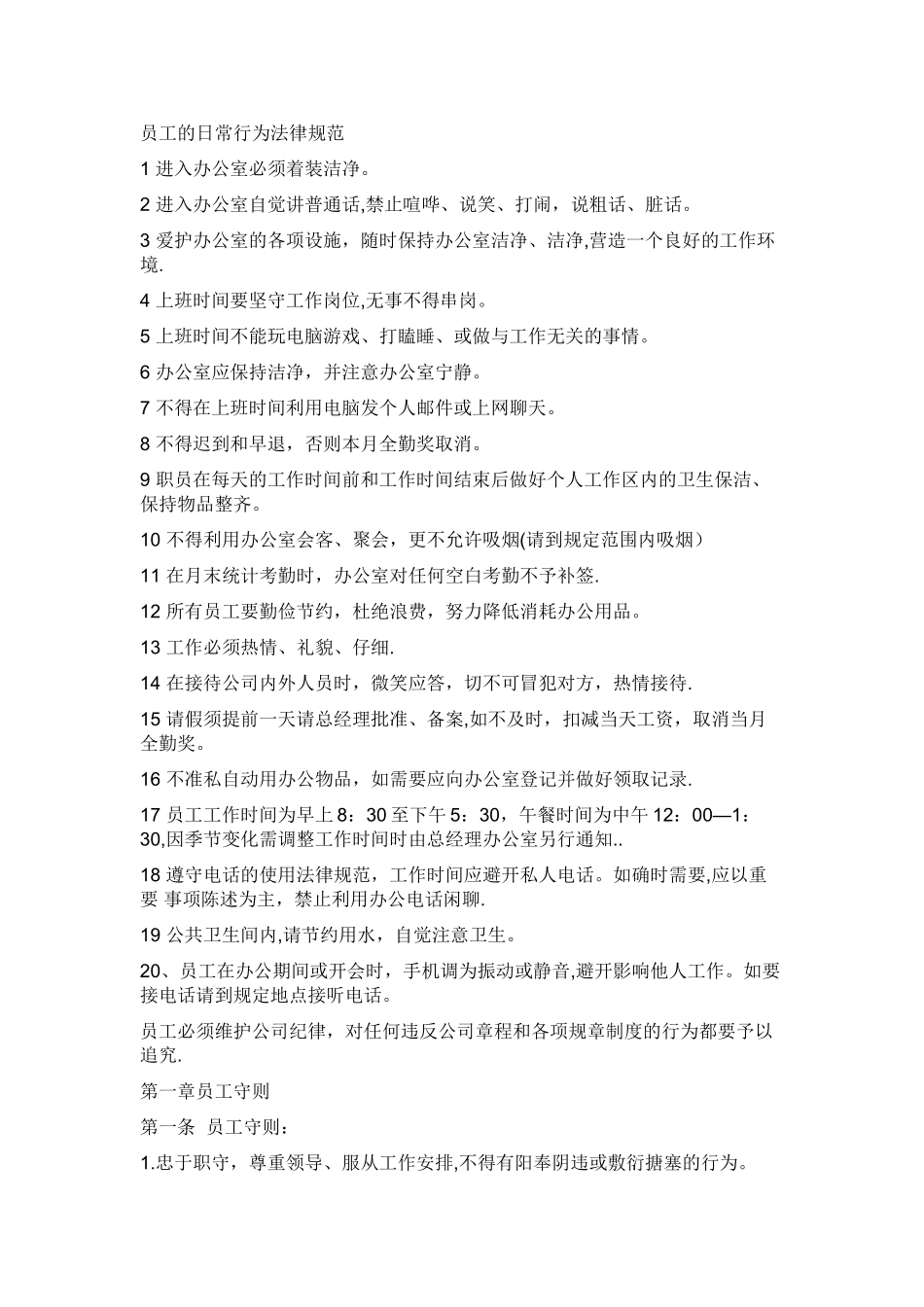 管理制度-薪金-考勤。制度_第1页