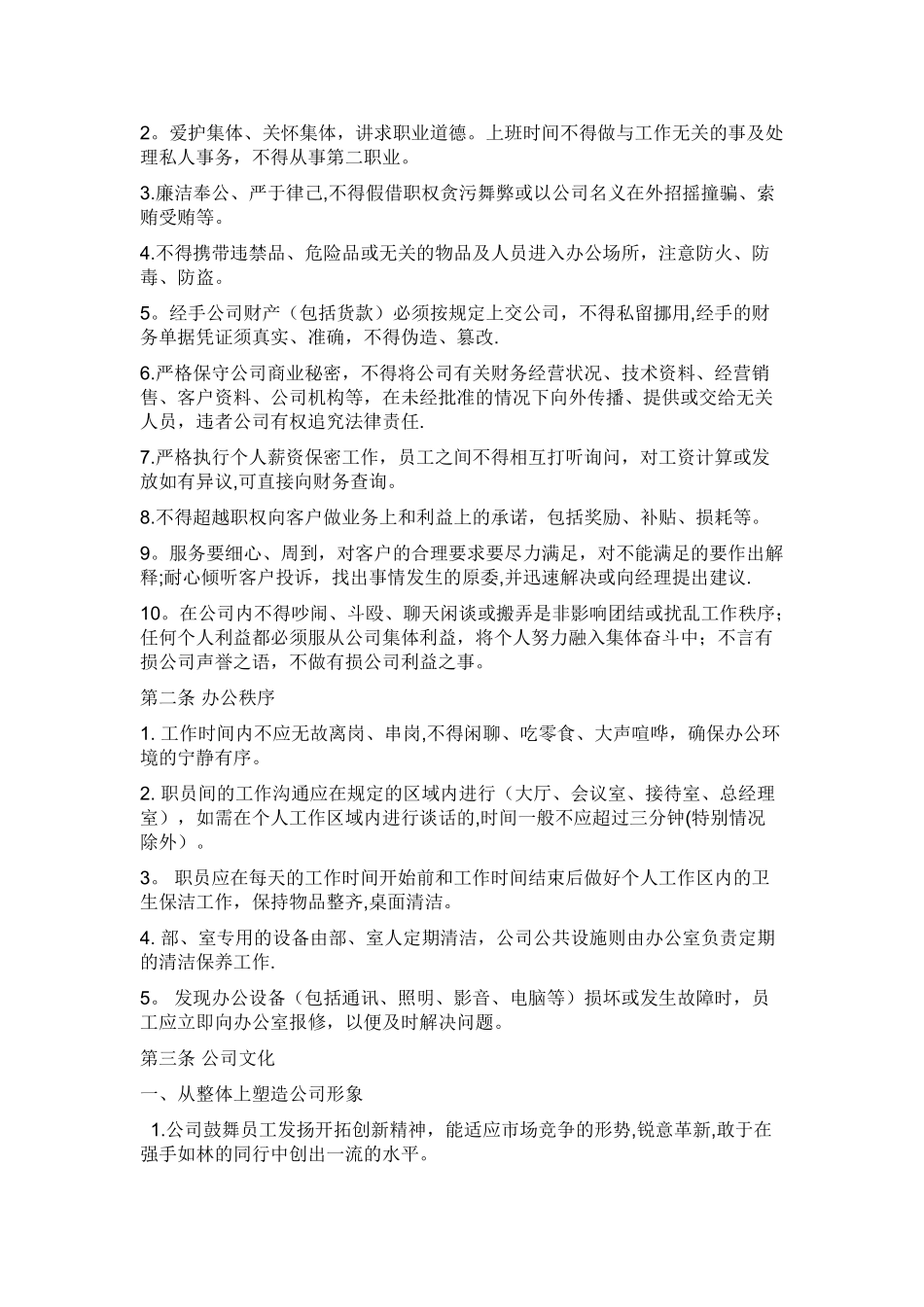 管理制度-薪金-考勤。制度_第2页