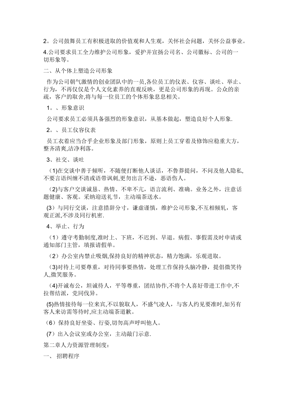 管理制度-薪金-考勤。制度_第3页