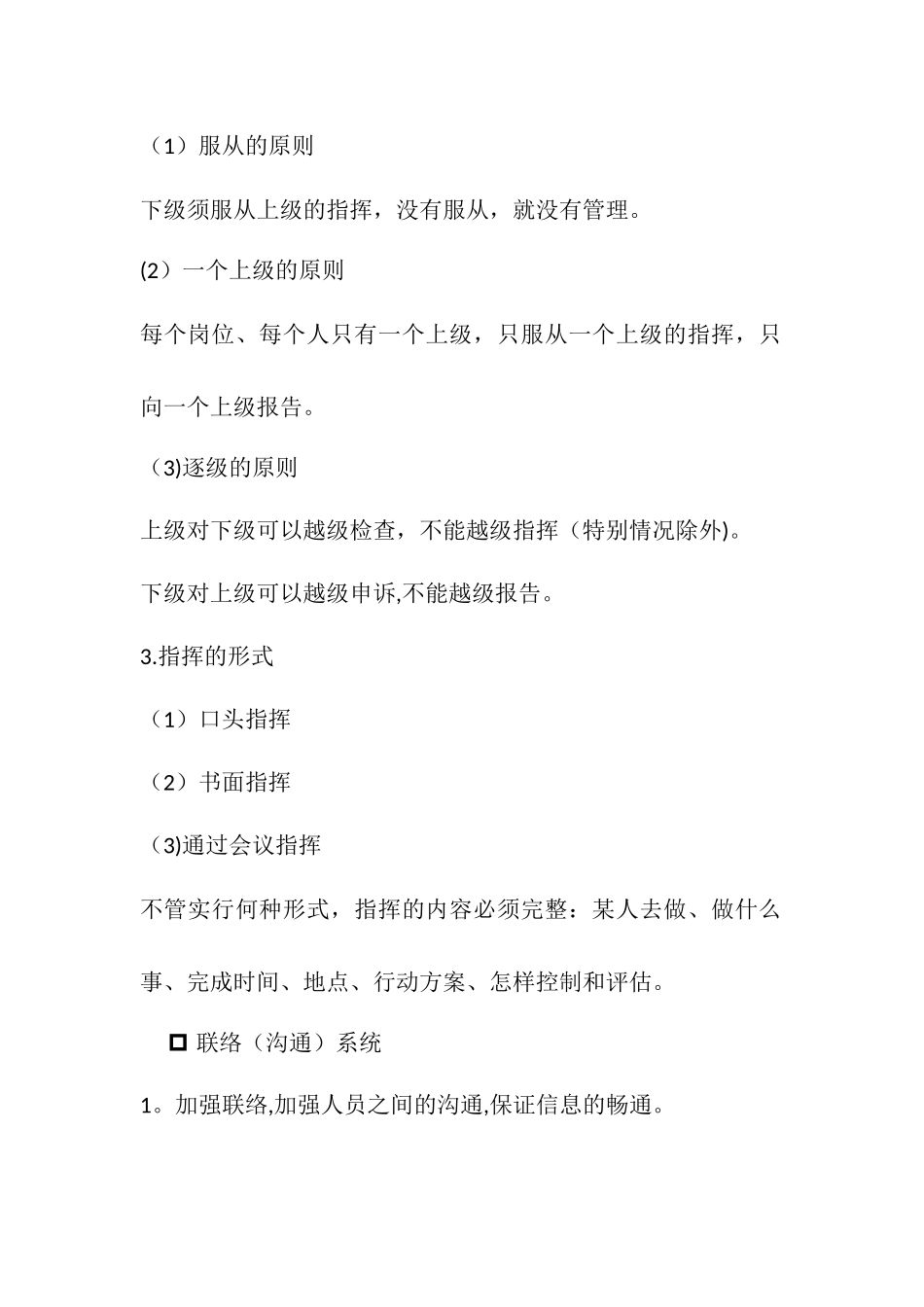 管理制度-销售部_第2页