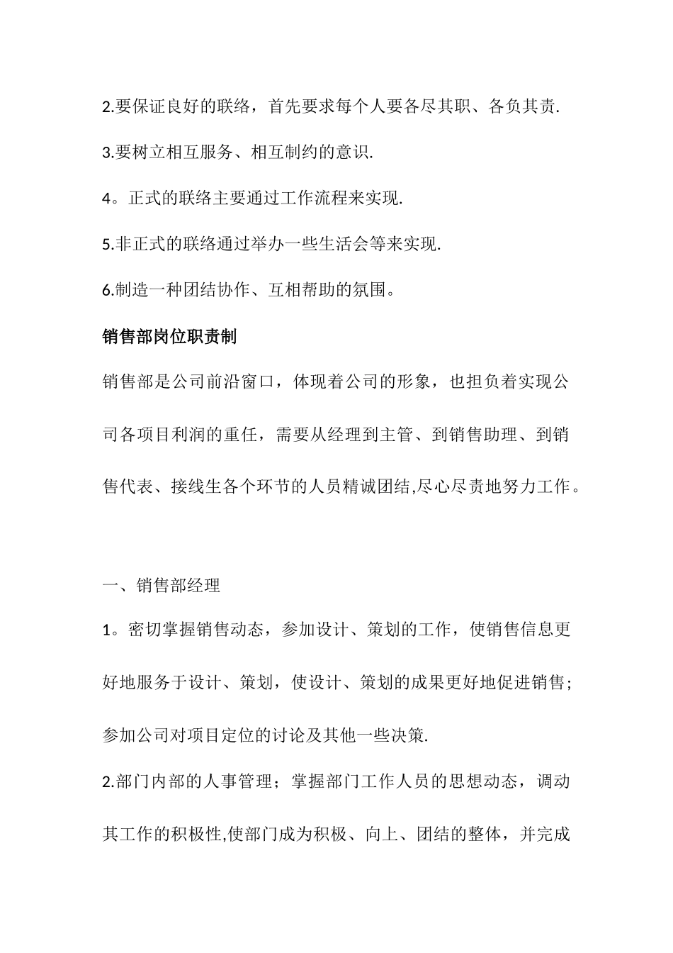 管理制度-销售部_第3页