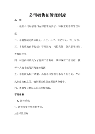 管理制度-销售部