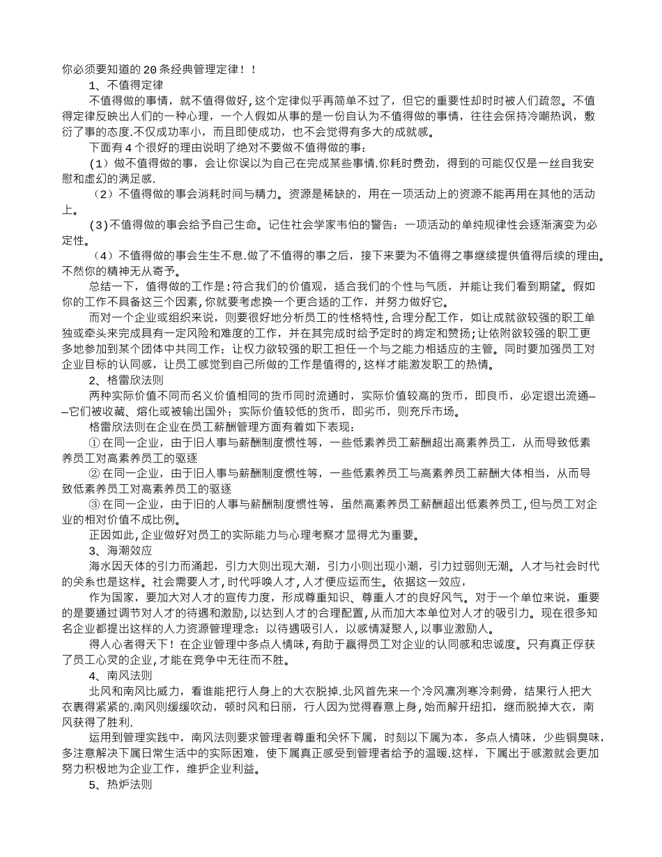 管理制度20条的理解_第1页