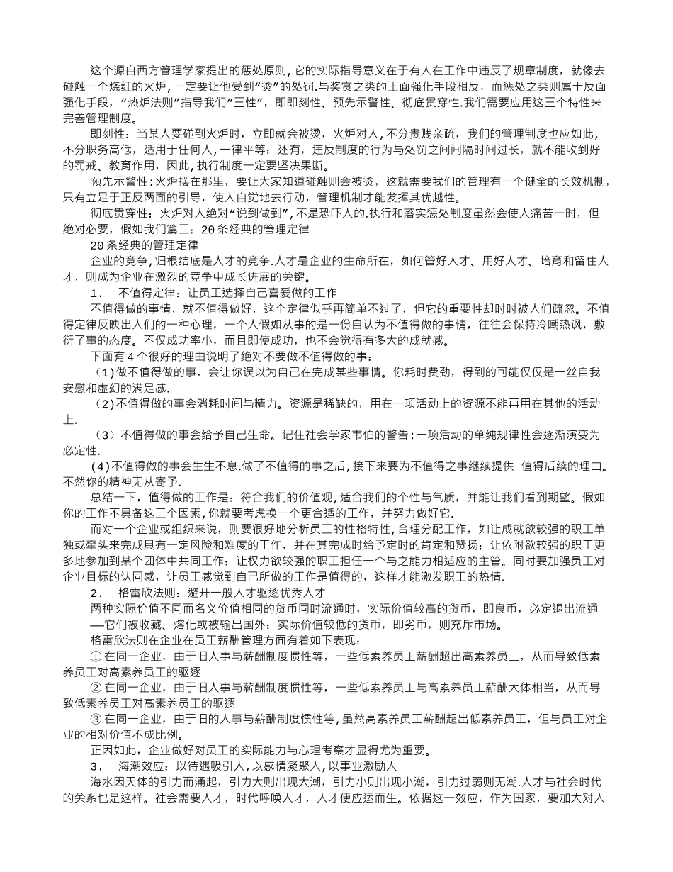 管理制度20条的理解_第2页