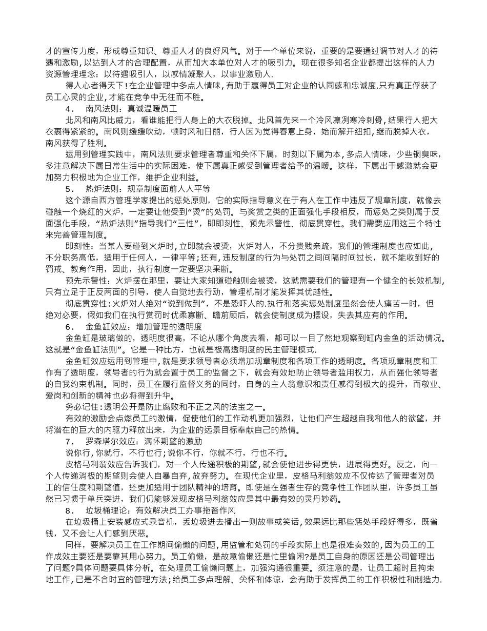 管理制度20条的理解_第3页