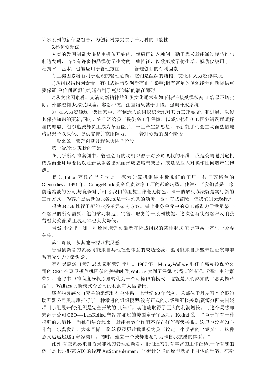 管理创新的特点和方法介绍-管理创新的特点_第3页