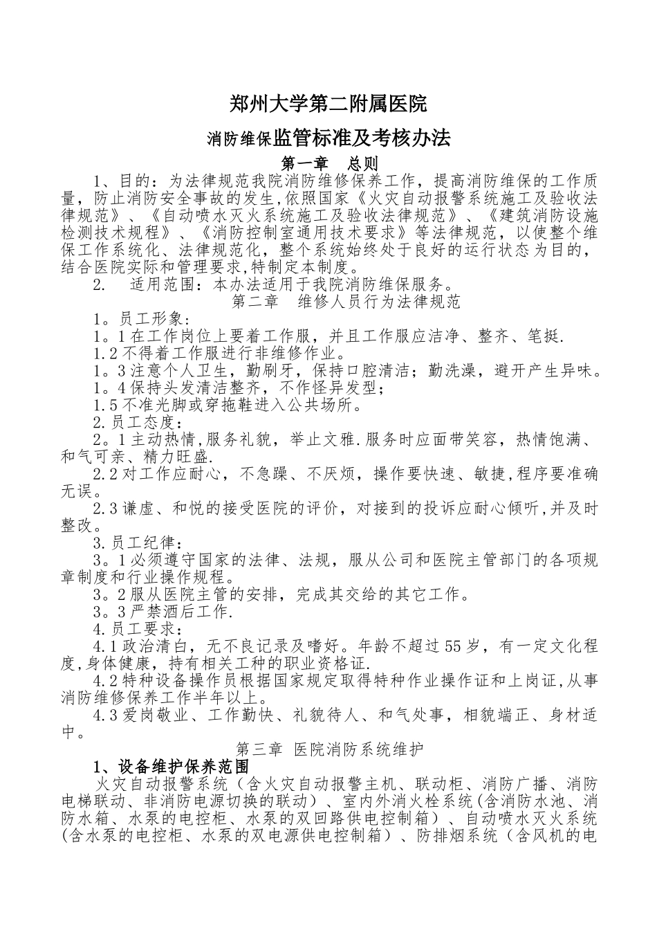 管理制度-最终_第1页