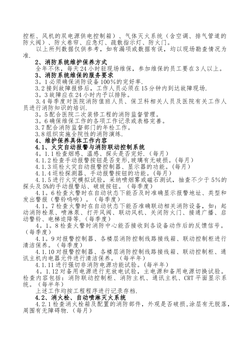 管理制度-最终_第2页