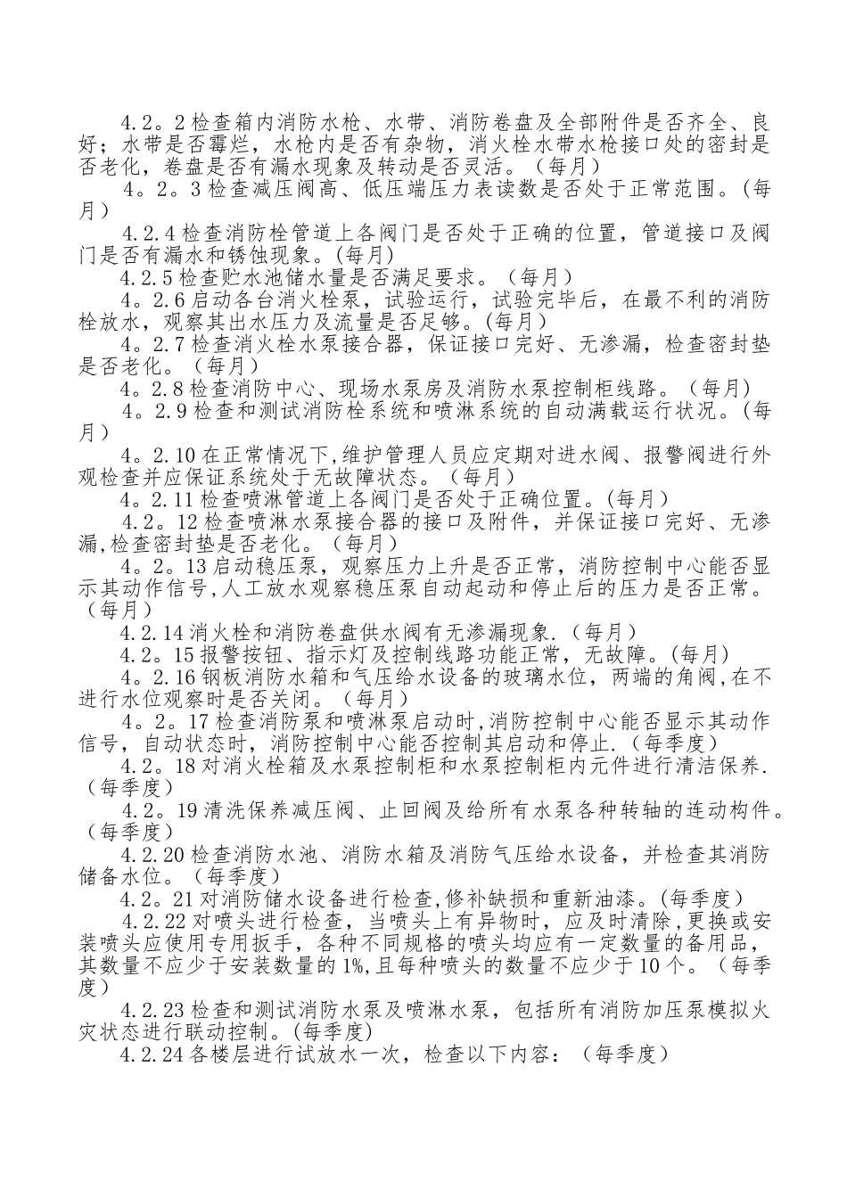 管理制度-最终_第3页