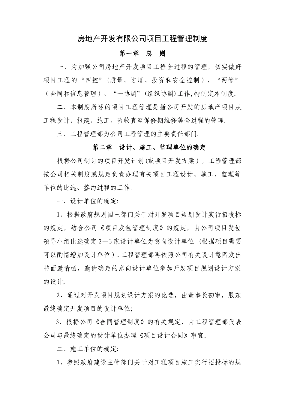 管理制度及流程图_第1页