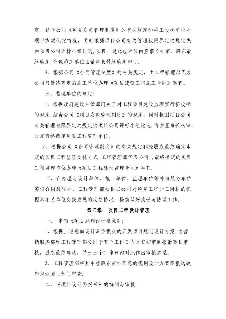 管理制度及流程图_第2页