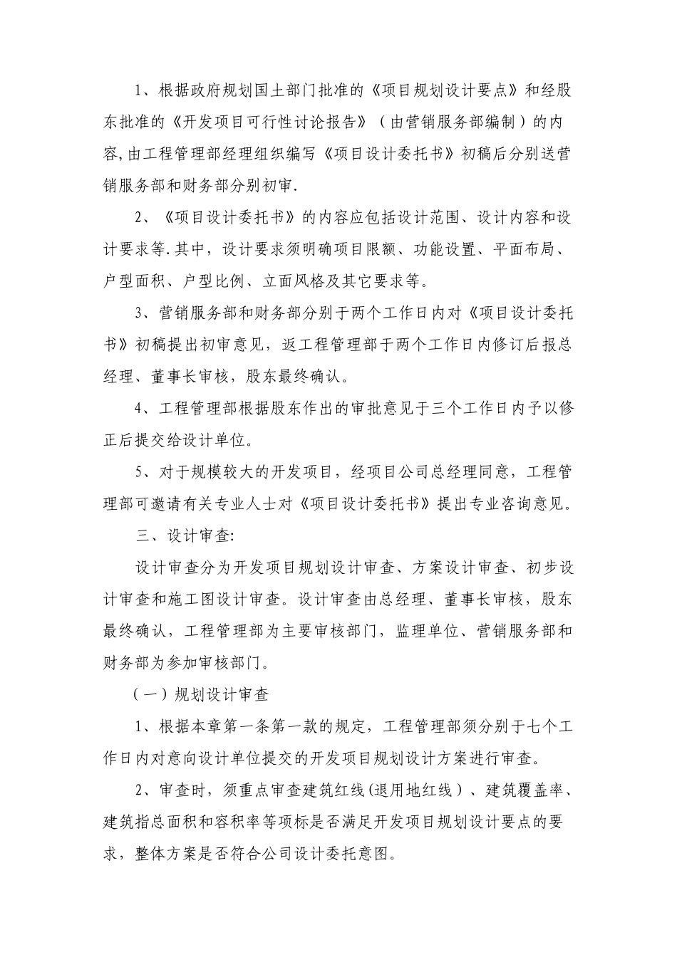 管理制度及流程图_第3页