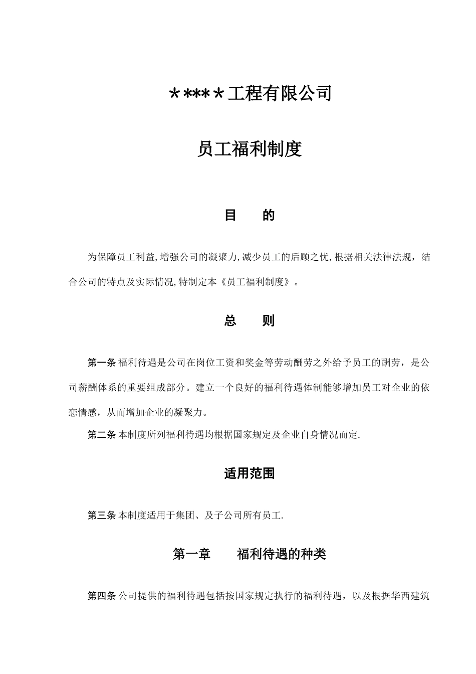 管理制度5、员工福利制度_第1页