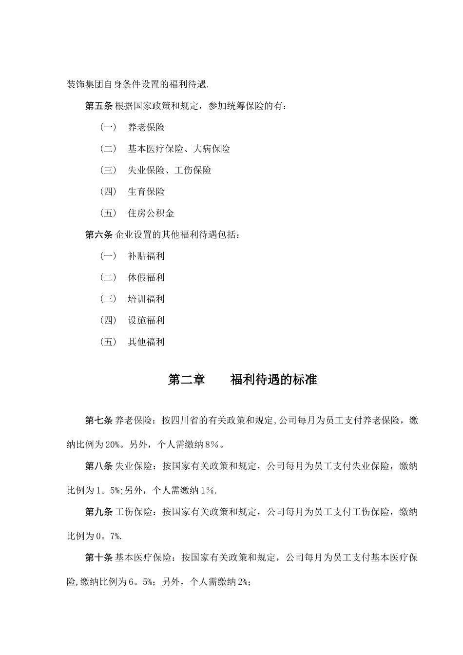 管理制度5、员工福利制度_第2页