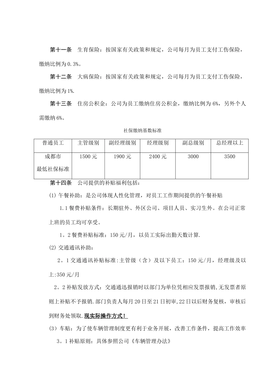 管理制度5、员工福利制度_第3页