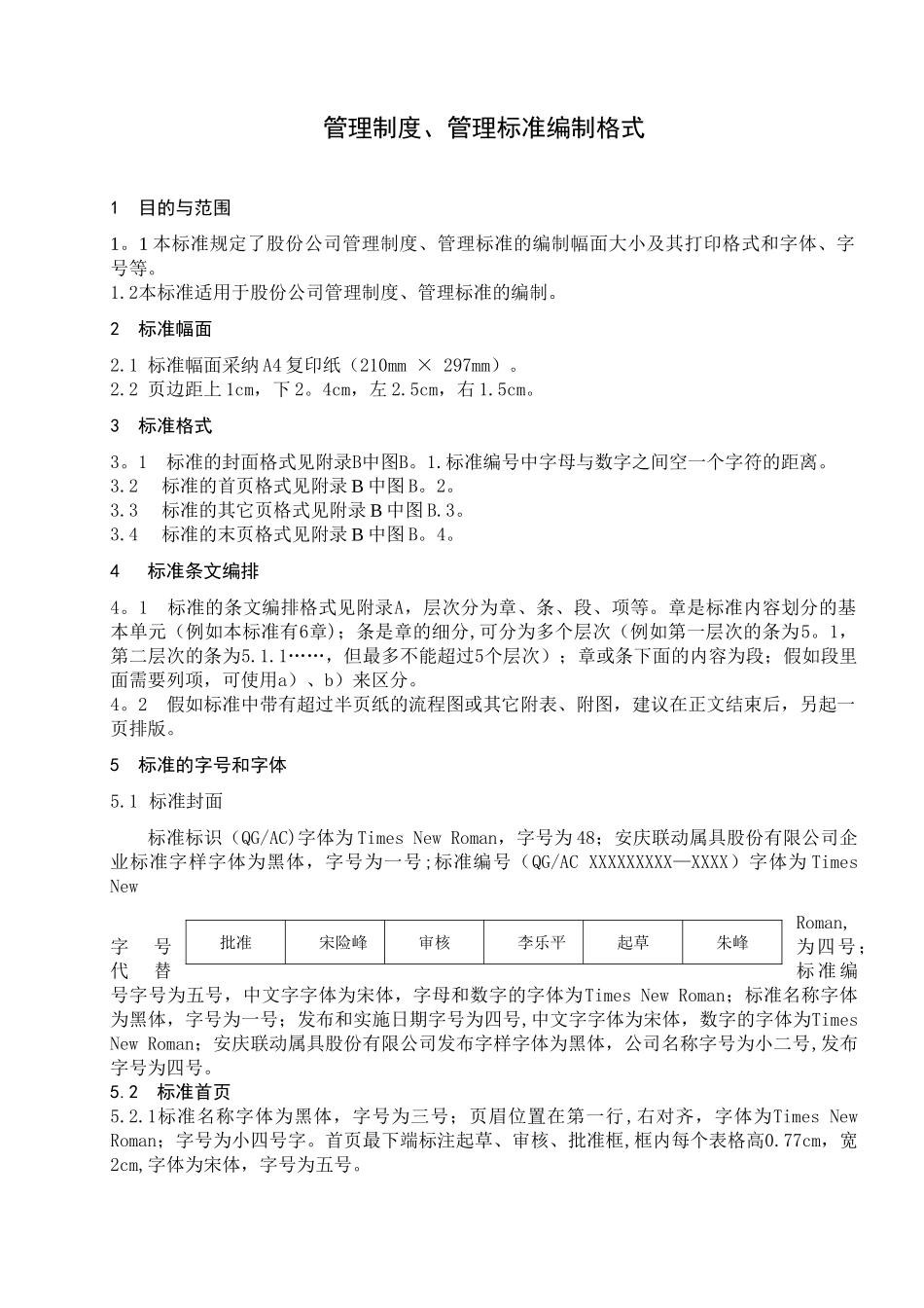 管理制度、管理标准编制格式_第2页
