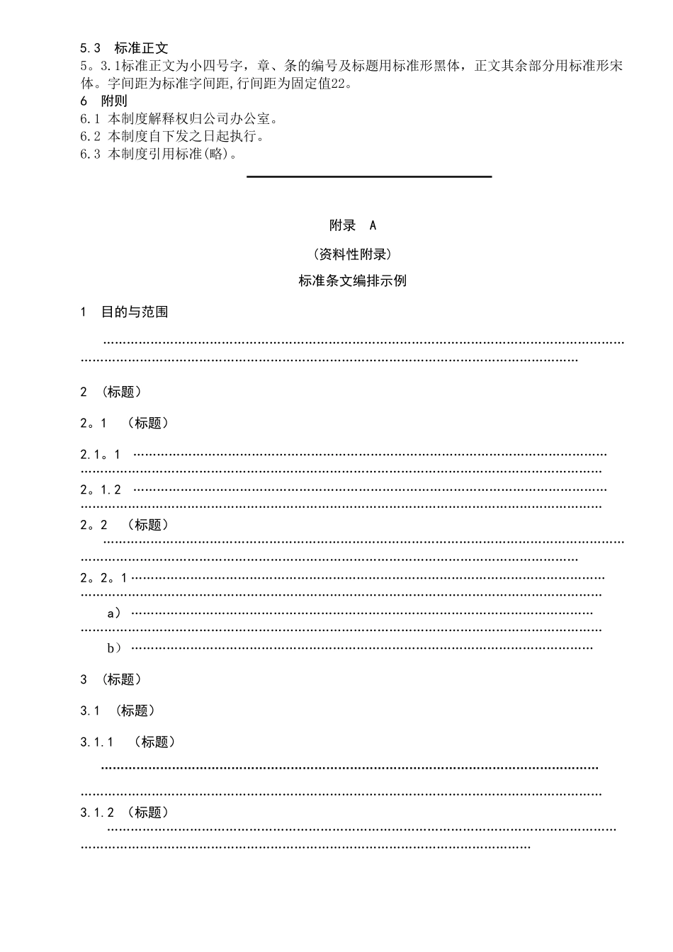 管理制度、管理标准编制格式_第3页