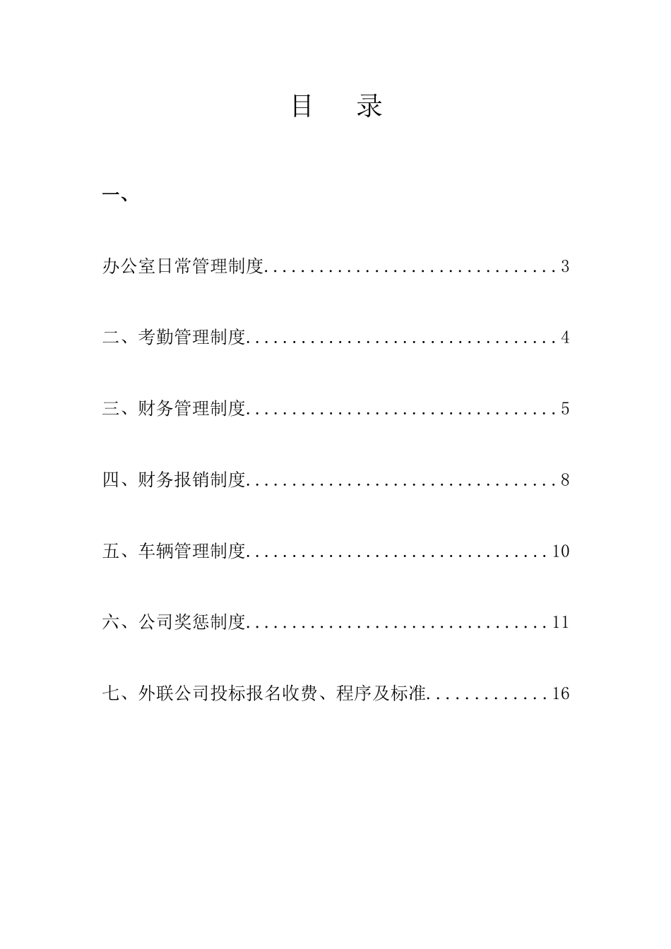 管理制度合订本_第2页