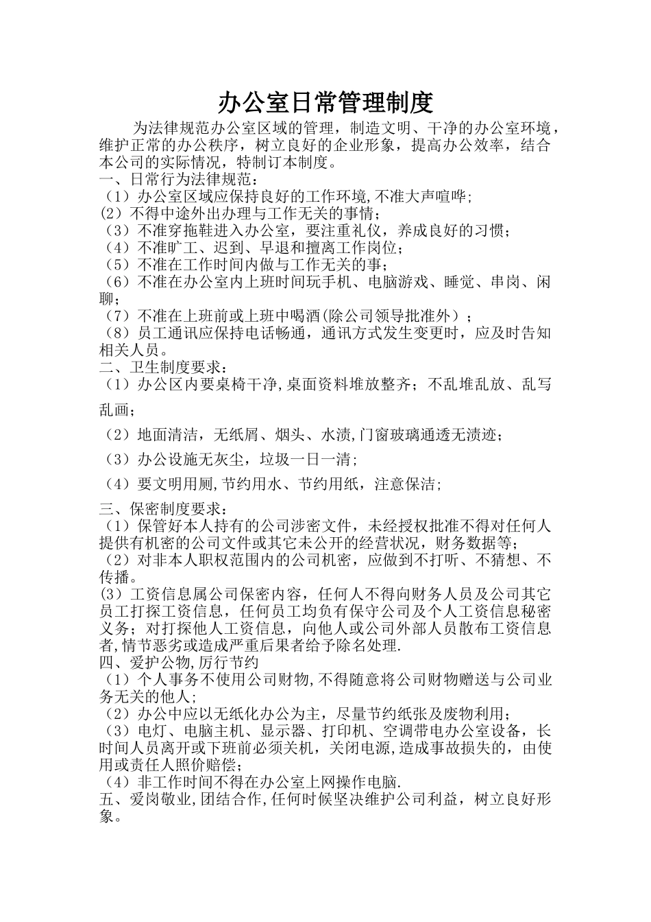 管理制度合订本_第3页