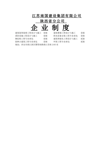 管理制度合订本