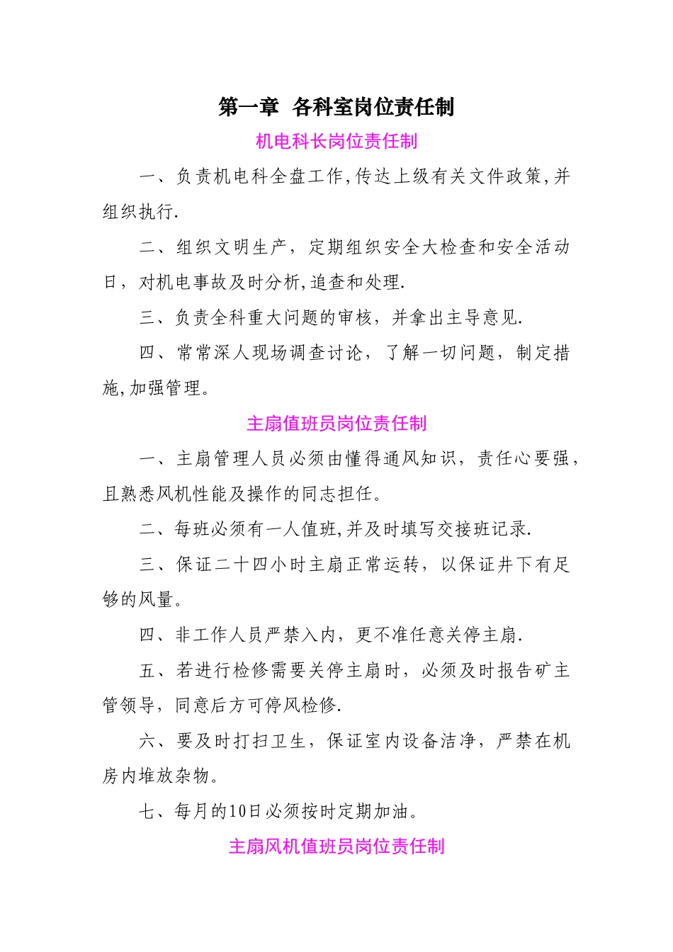 管理制度、操作规程与岗位责任制汇编_第1页