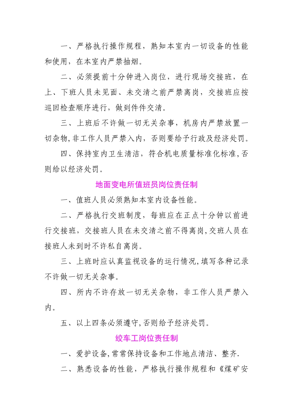 管理制度、操作规程与岗位责任制汇编_第2页