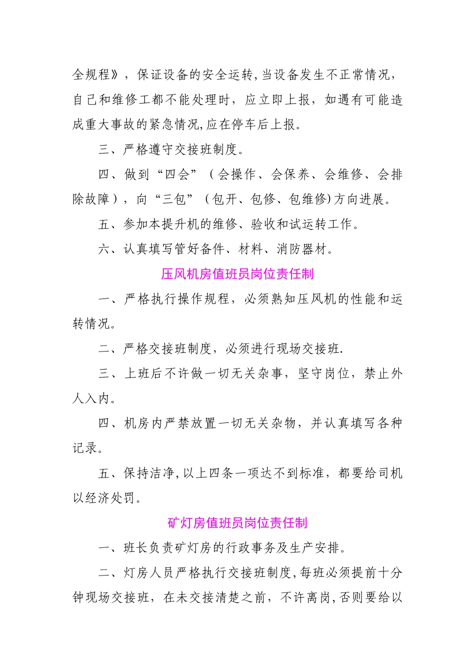 管理制度、操作规程与岗位责任制汇编_第3页