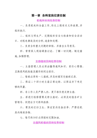 管理制度、操作规程与岗位责任制汇编