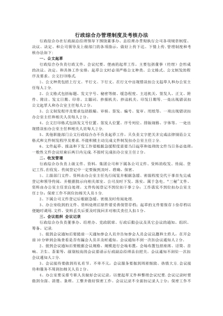管理制度及考核办法
