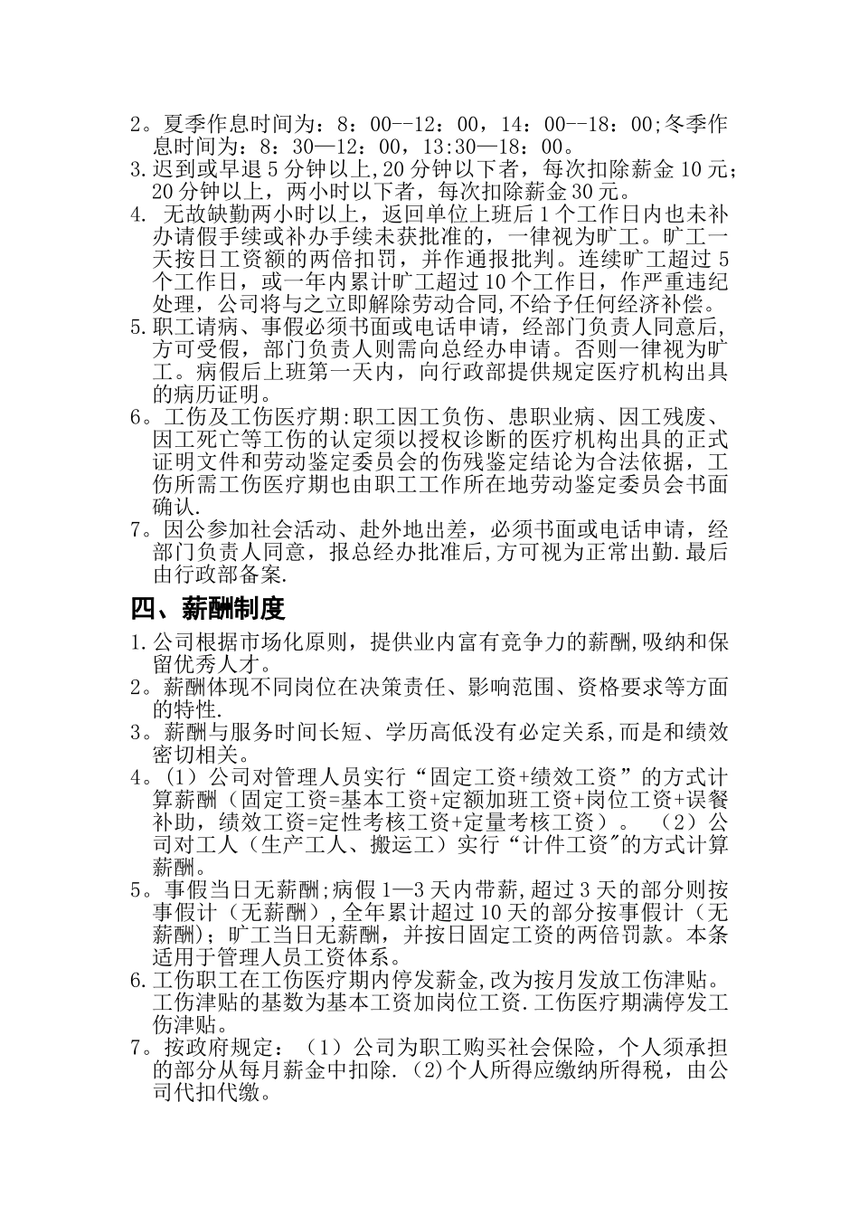 管理制度与岗位职责_第2页