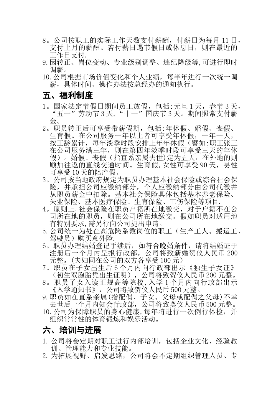 管理制度与岗位职责_第3页