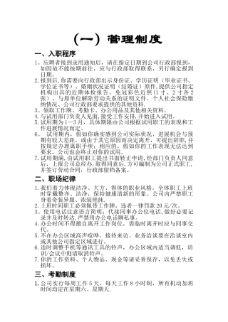 管理制度与岗位职责